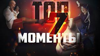 КЛИМ ПОДЛИВА & ЖДУН |  ТОП МОМЕНТЫ #7