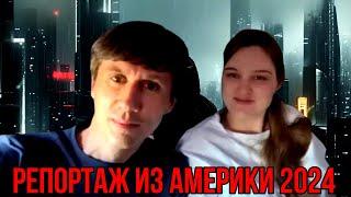 ГАСТРОЛИ АНДРЕЯ И КАРИНЫ В АМЕРИКЕ | Репортаж 2024 | Fan club ВВЦВСАСДРД new