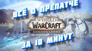 World of Warcraft: Shadowlands - ВСЕ НОВОСТИ ЗА 10 МИНУТ+БАТЯ В КАДРЕ