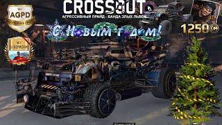 Crossout! Донатный набор ДРАЙВ! РЕЙДЫ! Прохождение! Гемплей! Кроссаут! Кабина Фаворит! В 2020 году!