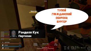 Партизан с харизмой | UnionRP Random Moments | City-2, City-17