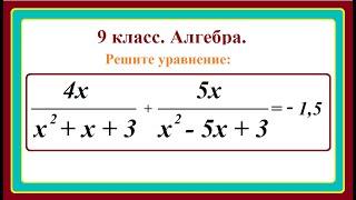 9 класс. Алгебра. Решение уравнений методом замены переменной.