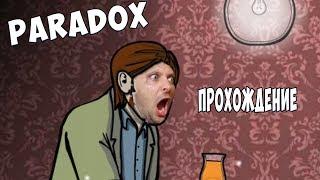 КАК ПРОЙТИ CUBE ESCAPE PARADOX (КУБ Эскейп Парадокс) #2