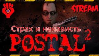 POSTAL 2 : Страх и отвращения GameZoGonzo