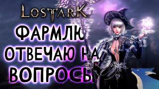 Т3 на Евро откладывается, пойду Владык убивать | LOST ARK