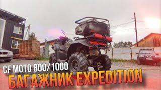 Багажник для CFMOTO 800\1000 New