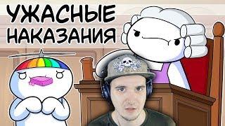 Ужасные Наказания Моей Мамы ► TheOdd1sOut (Просто Озвучка) | Реакция