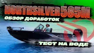 ЗАРЯД на МАКСИМУМ NORTHSILVER 585 FISH SPORT. ОБЗОР лодки для РЫБАЛКИ. ТЕСТ на воде. 2024