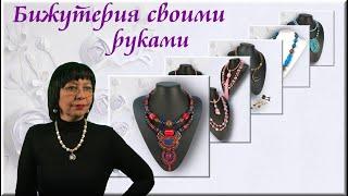 Diy jewelry Slideshow Chapter 3.