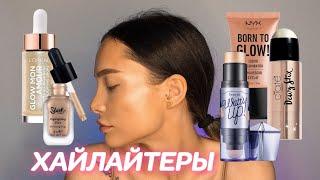 Хайлайтеры с Влажным Эффектом | Sleek MakeUp, Wet n Wild, L'Oreal, Benefit, NYX