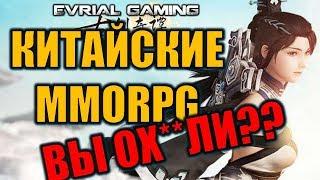 Moonlight Blade Justice God Slayer Китайские MMORPG такие похожие и одинаковые