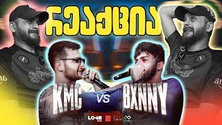 ზიკოსთან - KMC VS BXNNY რეაქცია (PVP FLOW) (EPISODE #100)