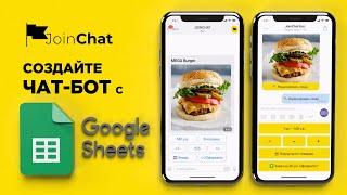 Создать магазин в Telegram + Viber с Google Sheets (Гугл Таблицы) за 5 минут.