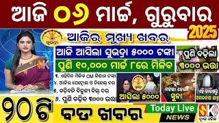 today's morning news odisha/06 march 2025/subhadra yojana online apply process/odisha news today