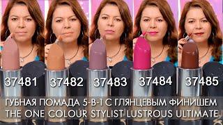 СВОТЧИ Губная помада 5 в 1 с глянцевым финишем The ONE Colour Stylist LUSTROUS Ultimate Орифлэйм