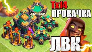 ПОДГОТОВКА К ЛВК Стрим клеш оф кленс, clash of clans