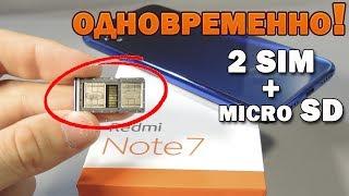 Сделал 128GB!!! Две симки и карта памяти в Xiaomi Redmi Note 7 одновременно