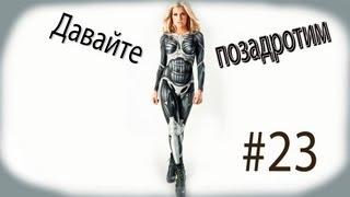 Где ДЕТОНАТОР ?! Давайте позадротим в Crysis 3 (#23)