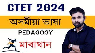 CTET 2024 || Complete Pedagogy || Marathan || CTET Assamese Language