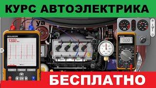 ОНЛАЙН СИМУЛЯТОР-5 ДЛЯ НАЧИНАЮЩИХ АВТОЭЛЕКТРИКОВ !!! ЗАВОДИМ НЕ РАБОТАЮЩИЙ ДВИГАТЕЛЬ #автоэлектрика