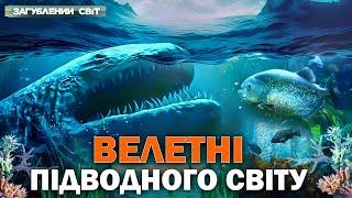 Хто ховається в темних глибинах? Секрети легендарного улову – Загублений світ. Повний випуск