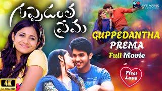 Guppedantha Prema Full Movie | Latest Telugu Movie 2025 | Vinod L | Saironak | EYEWINKPRODUCTIONS