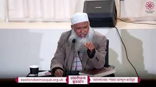 Tafsirul Qur'an (Bangla) by Shaykh Abdul Qayum