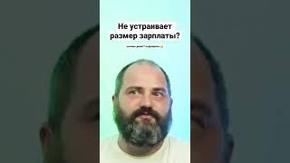 Маленькая зарплата что делать? Пример бухгалтера