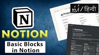 How to Use Basic Blocks in Notion - in اردو / हिंदी` [Hindi]