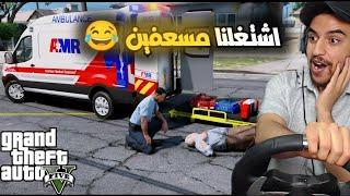 مسعفين يبحثون عن الفايروس الذي اصيب الناس تحشيش ضحك  | جراند 5