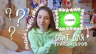 Портфолио иллюстратора | Собеседование на UPWORK