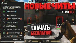 ТУТОР КАК СКАЧАТЬ ЧИТ НА STANDOFF 2 0.21.0 (F2) С ГУГЛ ВХОДОМ CHEAT SCRIPT 0.21.0 F2 Injector APK TG