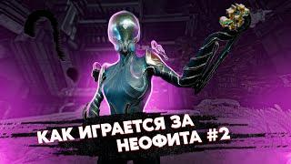 (КОНКУРС) WARFRAME - НА ЧТО СПОСОБЕН НЕОФИТ? #2 ГАЙД ДЛЯ НОВИЧКОВ #варфрейм