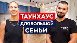 Ремонт таунхауса 150м² в ЖК Александрия Таун | Роскошный дом для большой семьи