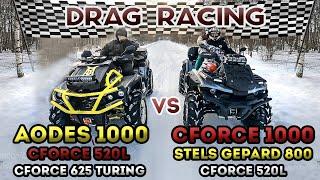 Aodes 1000 vs Cforce 1000 / Cforce 520 vs Gepard 800 / Сравнение разгона и зацепа