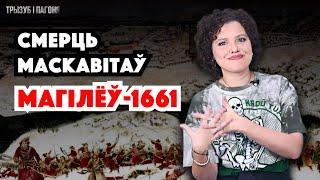 Как выбить оккупантов?  Могилевское антироссийское ВОССТАНИЕ: три версии событий