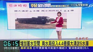 主播 潘照文 20210331 06 三立新聞台