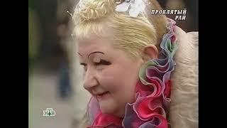 Чистосердечное признание - Проклятый рай (2007, телепередача, документальный)
