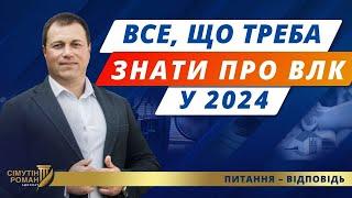 Як працює військово-лікарська комісія. Як пройти ВЛК у 2024 році