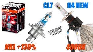 What is brighter? LED 4000K vs OSRAM NIGHTBREAKER + 130%. Test LED bulbs CL7 H4 NEW 4000K