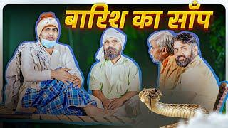 बारिश का साँप | Comedy Raat Khalid K Sath | Aman Bhati