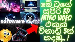 How to make 3D Intro videos | Free & easy | Sinhala | without software | windows 7/8/10 | 2021