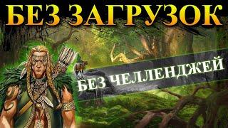 Герои 5 - Прохождение кампании "Рейнджер" (БЕЗ ЧЕЛЛЕНДЖЕЙ, БЕЗ ЗАГРУЗОК НА ГЕРОЕ)(1 миссия)