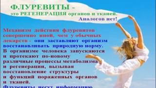 Вячеслав Андреев. Уникальность Флуревитов, июль 2019