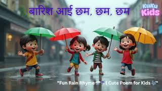 Barish Aayi Cham Cham Cham I Hindi Rhymes | बारिश आई | ️