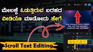 Creating Text Scrolling Videos: A Step-by-Step Guide in Kannada