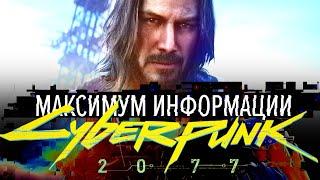 Мы играли в Cyberpunk 2077! (ну, почти)