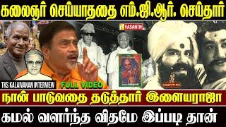 MGR -யை சமாதானம் செய்யணும்னா அப்பா வா தேடிவருவாங்க - Tks Kalaivanan interview | God Father