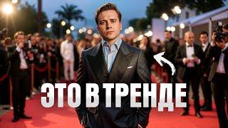 Что сейчас в тренде? Как мужчине подняться на вершину стиля в 2025