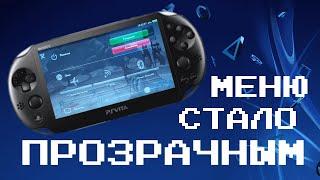 Прозрачное меню на PS Vita - TransparentImpose v.0.9